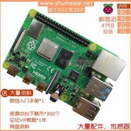 快速出貨 樹莓派4B Raspberry Pi 8G 1G 2G 4G linux 電腦python 5G WIFI