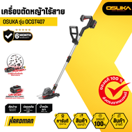 OSUKA เครื่องตัดหญ้าไร้สาย ก้อนแบต 20v 4.0Ah รุ่น OCGT407