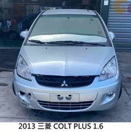 零件車 2013 2012 三菱 COLT PLUS 多台拆賣 金亮汽車商行 中古汽車零件材料