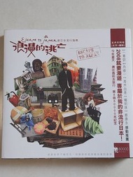 台灣樂團五月天阿信作品
《浪漫的逃亡：遊日非流行指南》（Escape to Japan）
作者 五月天 阿信（陳信宏）
2008年出版