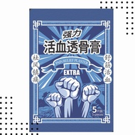 EXTRA PAIN RELIEF PLASTER 强力活血透骨膏 SML/KAISER TUNG HSIEH TOUKU BALM 5 PLASTERS