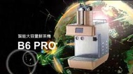 創義咖啡機免付費電話0800777058  桌上型觸控式大容量鮮茶機　KLUB B6-PRO　新機上市 $120000