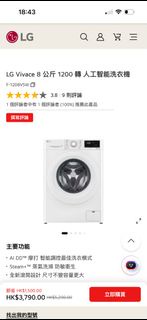 LG Vivace 8公斤 1200轉 人工智能洗衣機 F-1208V5W