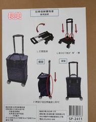 板橋-長美《全新現貨特價品》Panasonic 國際牌 國際SP-2411/ SP2411 拉桿保鮮購物車~有現貨