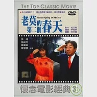 老莫的第二個春天 DVD