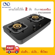 Electrolux ETG7286GKR เตาแก๊สตั้งโต๊ะ 70 ซม. 2 หัว 4.2 กิโลวัตต์ / 4.2 กิโลวัตต์
