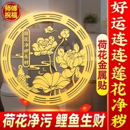 Good Luck Continuous Toilet Wall Stickers Clean Filth Metal Stickers Carp Lotus Mobile Phone Sticker