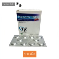 Hepato TAB 100 เม็ด (1 กล่อง) วิตามินบำรุงตับ สุนัข แมว Hepato-TAB อาหารเสริมสุนัข อาหารเสริมแมว