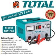 ตู้ชาร์จแบตเตอรี่ Total 12V / 24V 220V รุ่น TBC1601สินค้าพร้อมส่ง รับประกันสินค้า1ปี