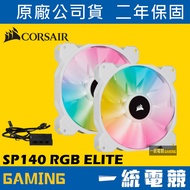 [Uniform Gaming] Corsair SP140 RGB ELITE White Fan x2+Controller CO-9050139-WW