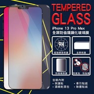 Apple iPhone 13 Pro Max (防窺)全屏鋼化玻璃膜