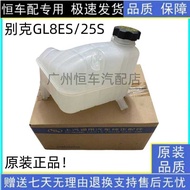 Suitable for Buick New Style GL8ES Antifreeze Water Bottle GL825S28T Coolant with Water Bottle Expan