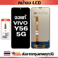 เหมาะสําหรับหน้าจอ LCD vivo Y56 5G อุปกรณ์เสริมหน้าจอ LCD โทรศัพท์มือถือ หน้าจอ vivo Y56 5G V2225 มี