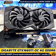 🆕 :: NVDIA การ์ดจอ VGA เขียว // RTX 1650 // 1660 S // 1660 TI // 2060 // 3060 // 3060TI // 3070 // 3