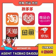 【代购代付】Taobao 拼多多Pinduoduo 阿里巴巴1688 京东JingDong等等 平台代付 代购 淘宝