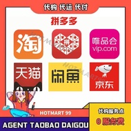 【代购代付】Taobao 拼多多Pinduoduo 阿里巴巴1688 京东JingDong等等 平台代付 代购 淘宝