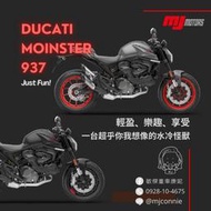 『敏傑康妮』杜卡迪 Ducati Monster 937 輕鬆入主超值超電控配備 低利率 超低月繳 