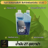 Husqvarna 2T Synthetic ​100 2T Oil Twot Huswana