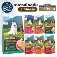 Perfecta Wellness 3 Kg Dog Food Premium Grade For Small-Large Dogs