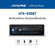 Alpine เครื่องเล่นดิจิทัลมีเดีย 1-DIN รุ่นใหม่ UTE-83EBT / UTE-63EBT รองรับ Bluetooth ฟังเพลง รับสาย