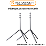 ขาตั้งไฟ K&F 2แพ็ค Aluminium Photography Studio Light Stand 201cm (KF34.018V2)