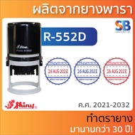 Shiny ตรายางหมึกในตัว **วันที่ภาษาอังกฤษ** วงกลม สั่งทำ ข้อความสองแถว **ทักแชทก่อนสั่งซื้อนะครับ** ร