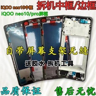 Vivo IQOO Neo 10 / Neo 10 Pro Middle Frame