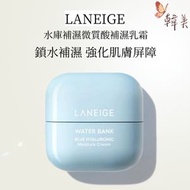 Laneige - 蘭芝 水庫補濕微質酸補濕乳霜/滋潤面霜 50ml(平行進口)