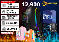 คอมพิวเตอร์ Intel i3-10100F /-16GB DDR4 / 512GB SSD / GeForce GTX 1650 4GB คอมประกอบพร้อมจอ 24 นิ้ว