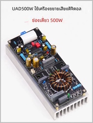 High Power Uad500w เครื่องขยายเสียงดิจิตอล D-class Single Channel Hifi Stage Audiophile เกรด High Fi