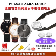 Pulsar, Suitable For ALBA Lorus, Men's And Women's Watches, Button Batteries, Electronics