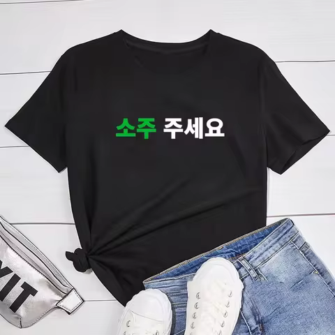 Can I Have Soju in Korean Letter Printed T-shirt Soju Juseyo Kdrama Korea Tshirt Kpop Funny Seoul Bu