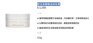 ＊喬翎館＊甦活淨顏精油卸妝膏　115g(NBlife自然美)