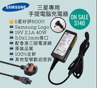 三星香港手提電腦充電器 Samsung HK Adapter Power Cord 40W 3.0x1.1mm