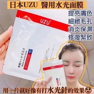 ❤️包順豐  日本UZU 醫用水光面膜 及 油敷面膜 補濕舒敏面膜