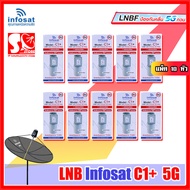 (แพ็ค 10 หัว) หัวLNB หัวจาน INFOSAT รุ่น C1+ ระบบ C-Band ตัดสัญญาณรบกวน 5G หัว LNB