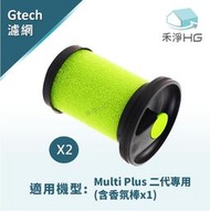 禾淨 Gtech Multi Plus MK2 ATF012 小綠寵物版濾心 (2入組)  二代專用 副廠濾心 寵物濾心