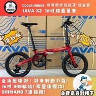 🔥$1780 UP ! 2025 JAVA X2 復刻版 摺疊單車 重臨大地！以壓倒性價錢登場🔥 FOLDING BIKE JAVA X1 X2 X3  NOT DAHON  FNHON BIRDY