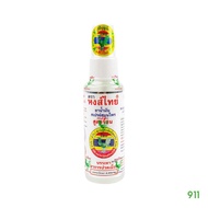 หงส์ไทย สเปรย์น้ำมันสมุนไพร สูตร ร้อน 30 ซีซี. [1 กล่อง] | Hongthai Brand Herbal Massage Oil Spray