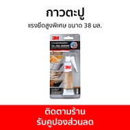 กาวตะปู 3M แรงยึดสูงพิเศษ ขนาด 38 มล. Super Strengh Nail - กาวตะปูติดผนัง กาวติดแน่น กาวติดผนัง กาวต