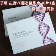 【daotany2.my】 冻干片Freeze-dried Tablet  【直播间同款】子氧左旋VC固态精华白白片祛黄提亮肤色保湿滋 【0613R0LDR3jCi】