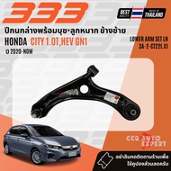 ✅333 Suspension✅  ลูกหมาก ปีกนกบน ปีกนกล่าง แร็ค คันชัก HONDA City 1.0T HEV GN1 ปี 2020-NOW 3BH5223R
