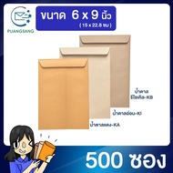 Document Envelope 6x9 Inches Brown Envelopes (Pack Of 500 Envelopes) Puangsang