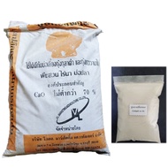 ปูนขาวเปลือกหอยแท้ 100% ปูนเปลือกหอยปรับสภาพ pH ในดินและน้ำ