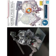 機械透明版⚠️MG Mobile Pod Ball 鐵球 RB-79 Ver.Ka 高達基地 限定 Mechanical Clear The Gundam Base Limited Item 1/10