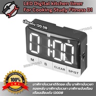 LED Digital kitchen timer For Cooking Study Fitness D1 นาฬิกาจับเวลา ตั้งเวลาทำอาหาร นาฬิกาจับเวลาใน