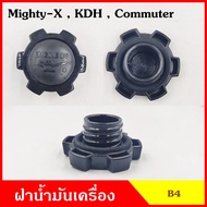 B4 Oil Cap MIGHTY-X KDH COMMUTER TOYOTA Lid One