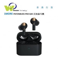 1MORE - (黑色)PISTONBUDS PRO Q30 解噪真無線藍牙耳機