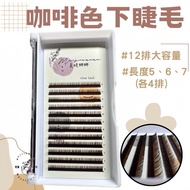 Brown Lower Eyelashes Caramel Natural 0.15 J Roll Length 5/6/7 Beautiful Nana False Eyelashes