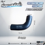 ท่อยางหม้อน้ำ บน - ล่าง // HINO // DOMINATOR 500 / MEGA 500 / FC9J / JO5E -  210 hp.  ** ของแต่ง รถบรรทุก **